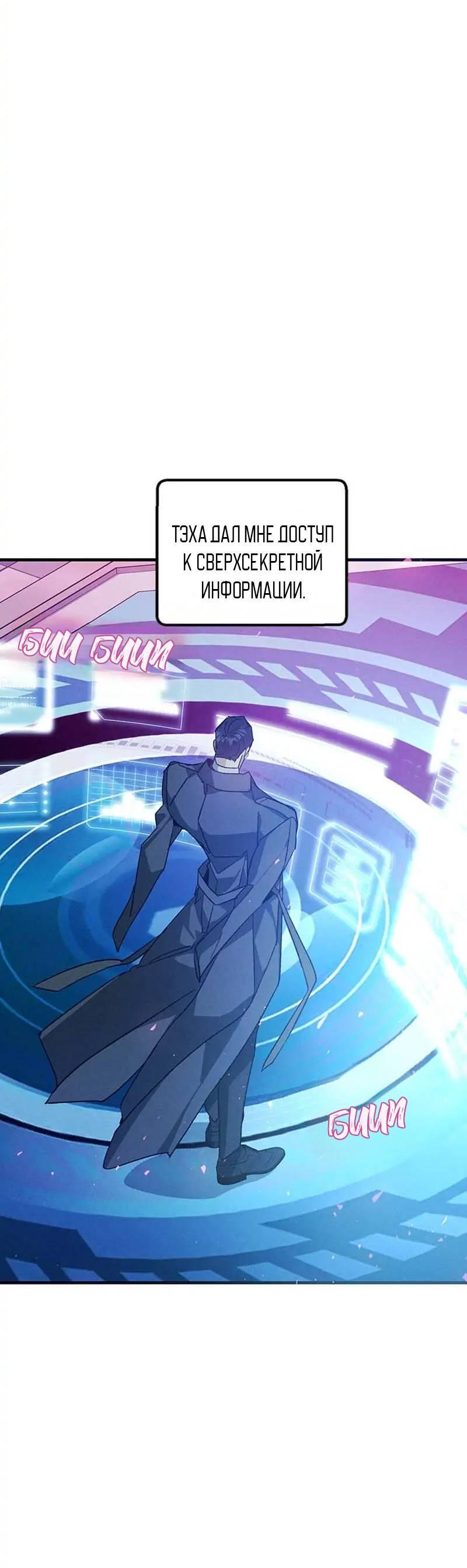 Манга Кодовое имя: Туман - Глава 44 Страница 39