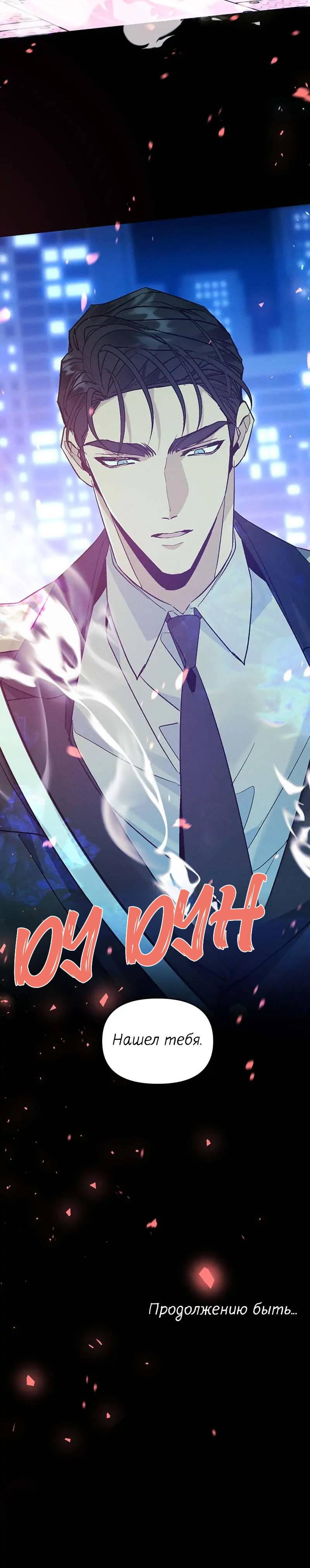 Манга Кодовое имя: Туман - Глава 44 Страница 66