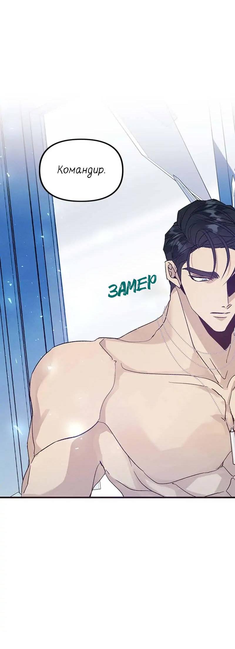 Манга Кодовое имя: Туман - Глава 44 Страница 11