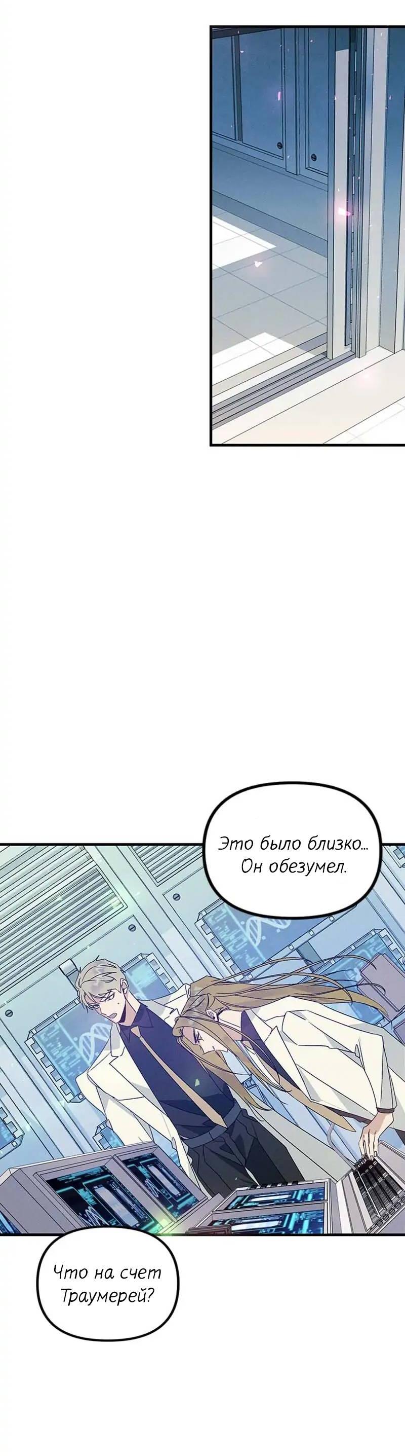 Манга Кодовое имя: Туман - Глава 44 Страница 21