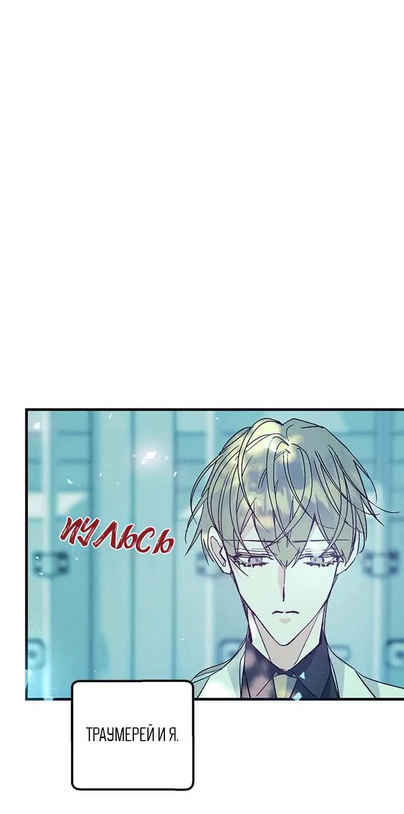 Манга Кодовое имя: Туман - Глава 44 Страница 44