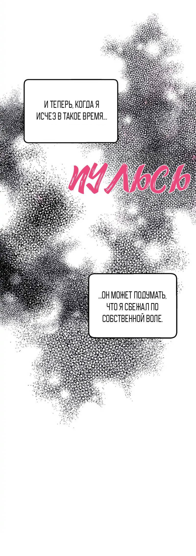 Манга Кодовое имя: Туман - Глава 44 Страница 40