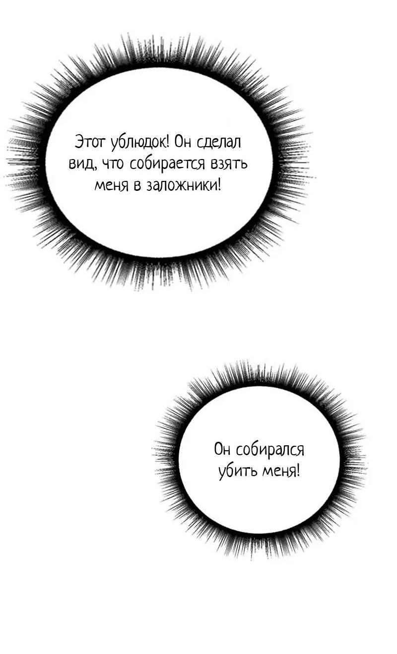 Манга Кодовое имя: Туман - Глава 44 Страница 54