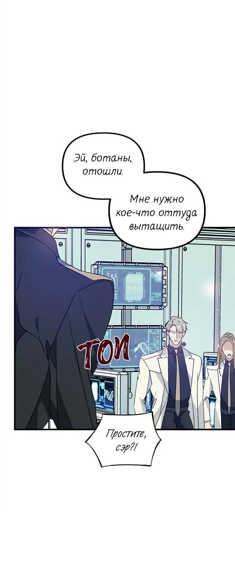 Манга Кодовое имя: Туман - Глава 44 Страница 23