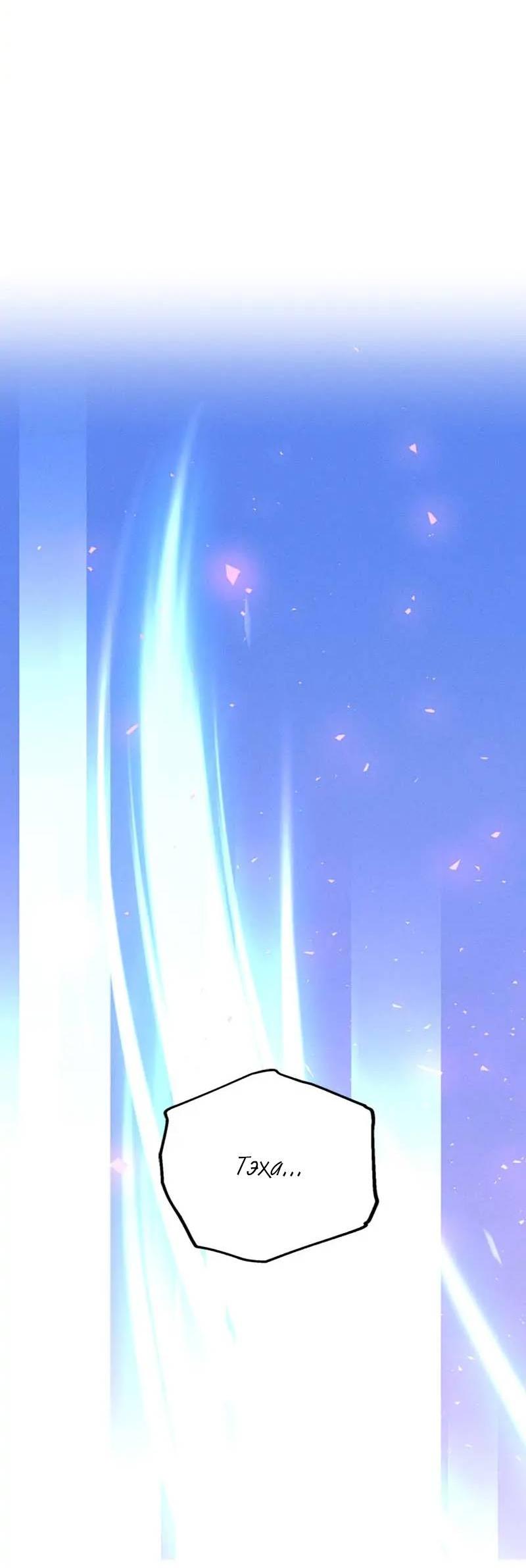 Манга Кодовое имя: Туман - Глава 44 Страница 61