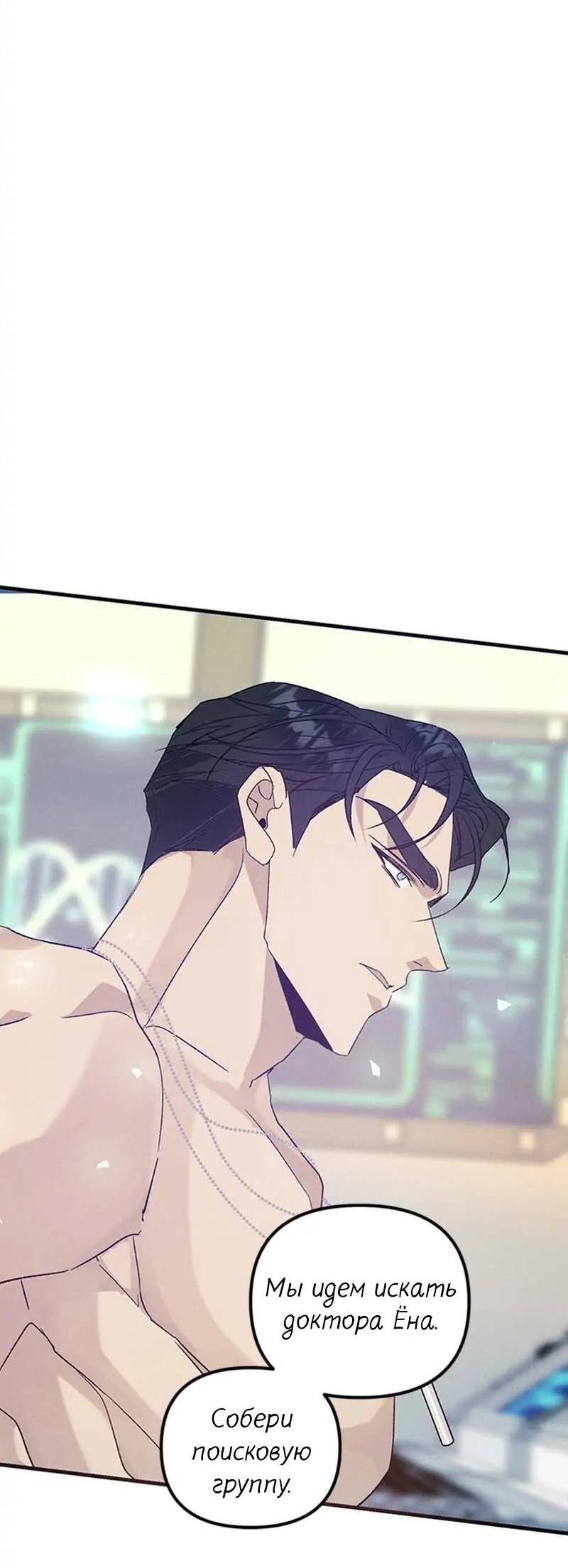 Манга Кодовое имя: Туман - Глава 44 Страница 8