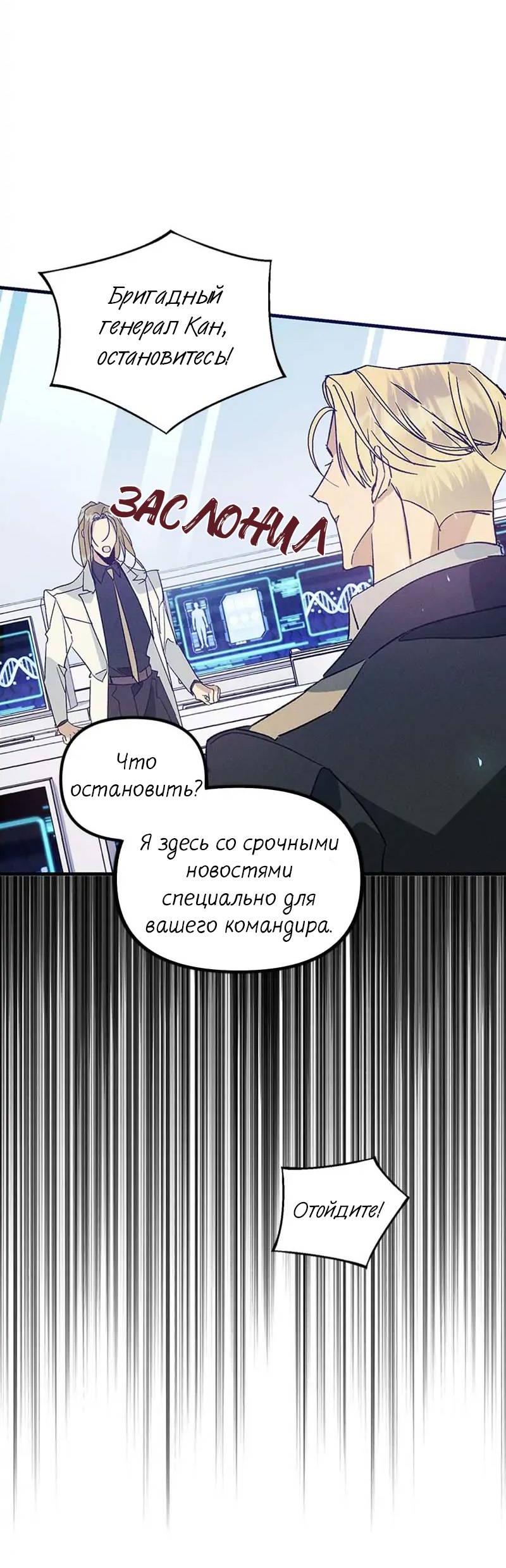 Манга Кодовое имя: Туман - Глава 43 Страница 34