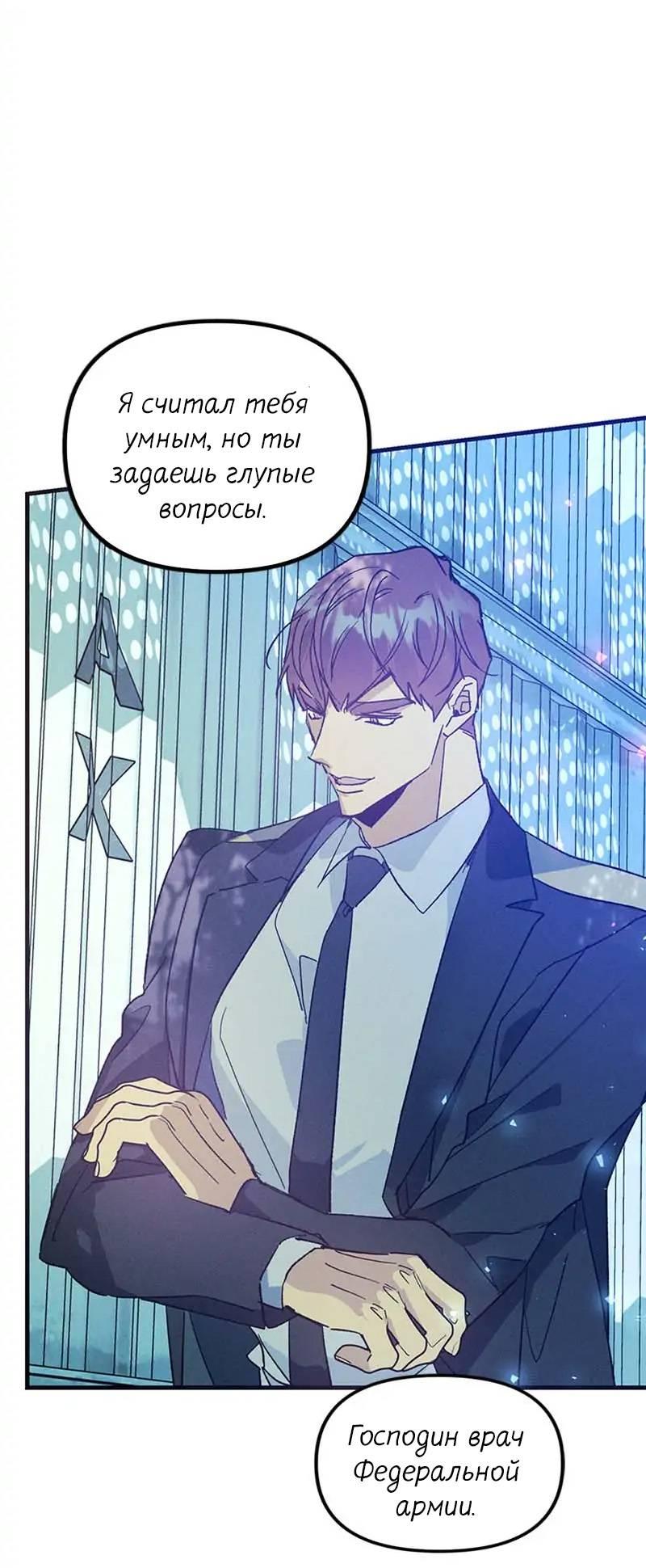 Манга Кодовое имя: Туман - Глава 43 Страница 9