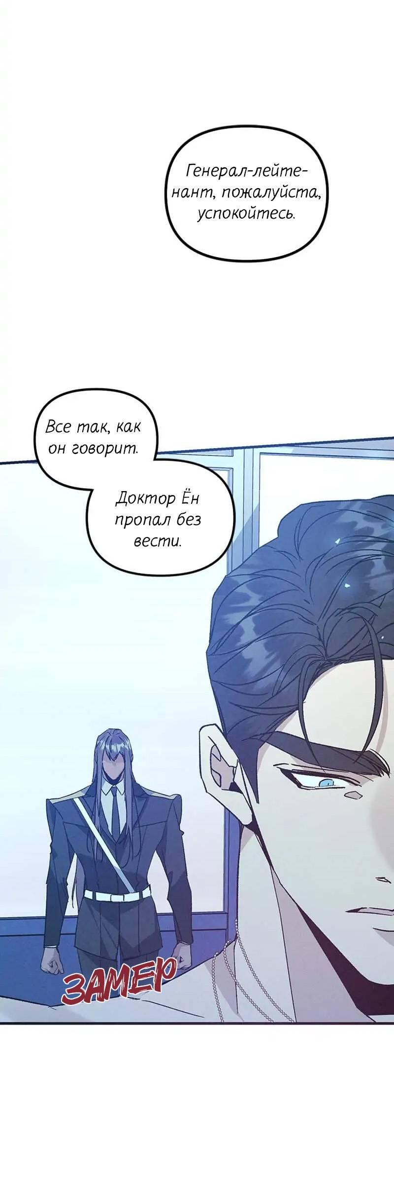 Манга Кодовое имя: Туман - Глава 43 Страница 44