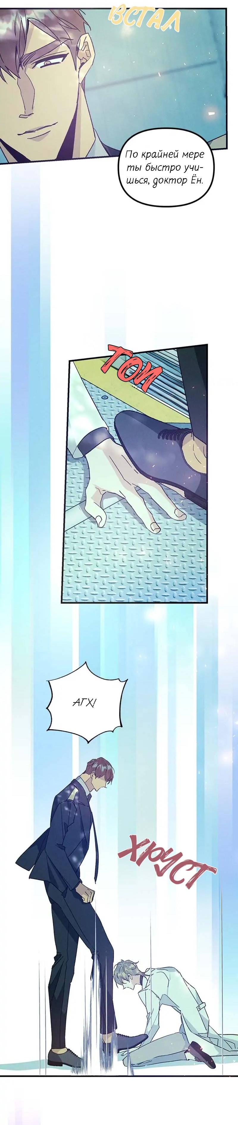 Манга Кодовое имя: Туман - Глава 43 Страница 25