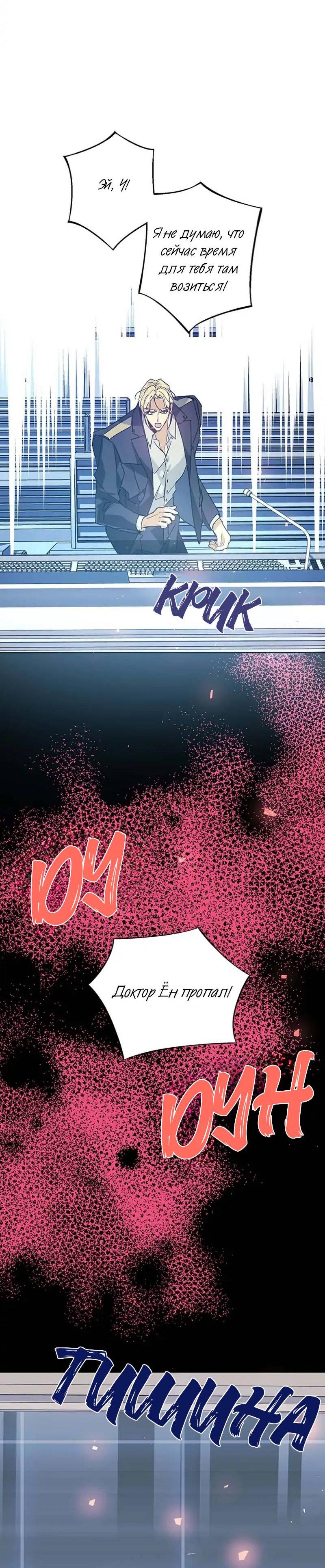 Манга Кодовое имя: Туман - Глава 43 Страница 37