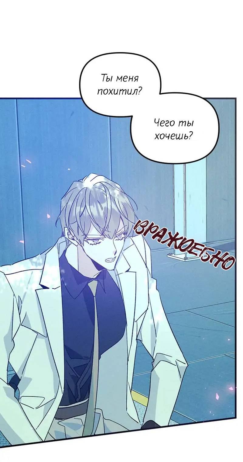 Манга Кодовое имя: Туман - Глава 43 Страница 8