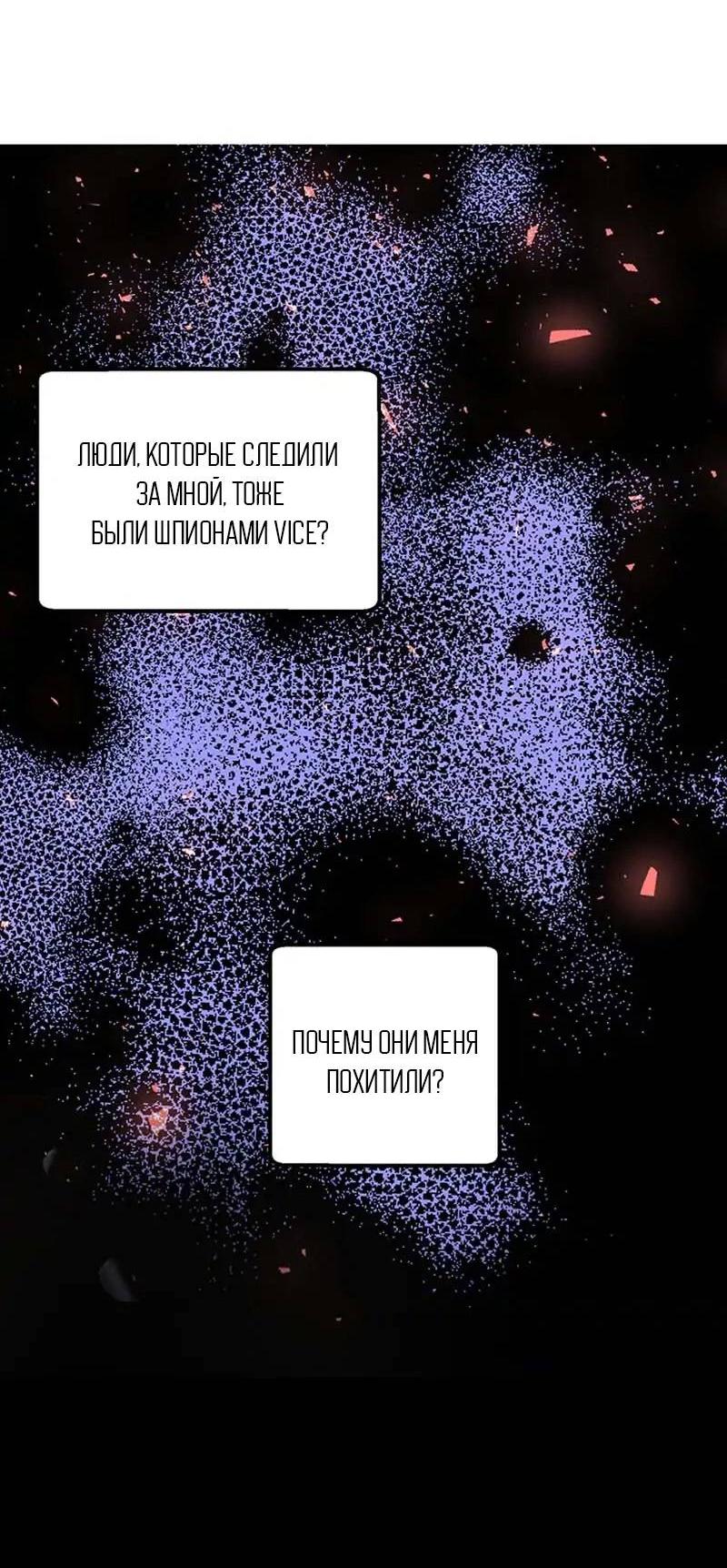 Манга Кодовое имя: Туман - Глава 43 Страница 14