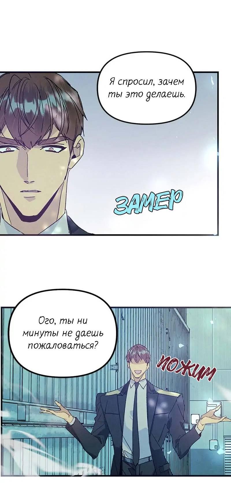 Манга Кодовое имя: Туман - Глава 43 Страница 19