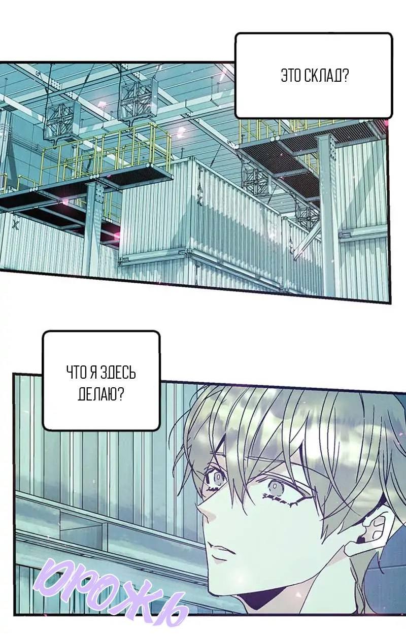 Манга Кодовое имя: Туман - Глава 43 Страница 3