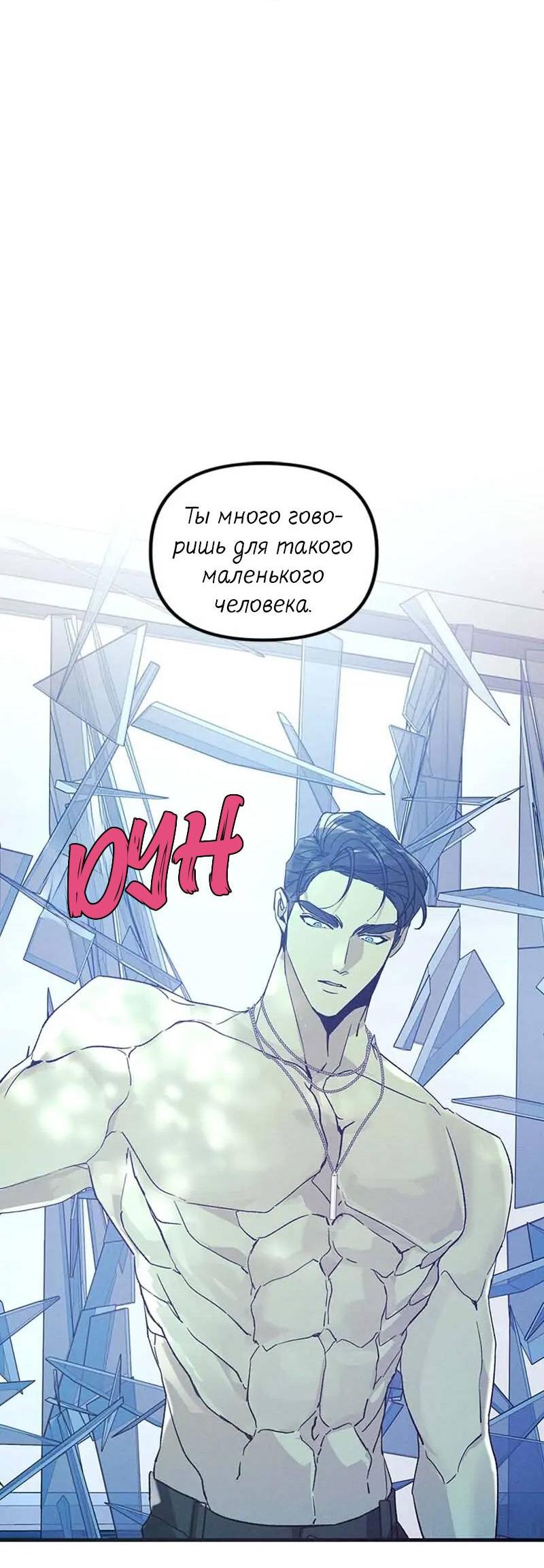 Манга Кодовое имя: Туман - Глава 43 Страница 41