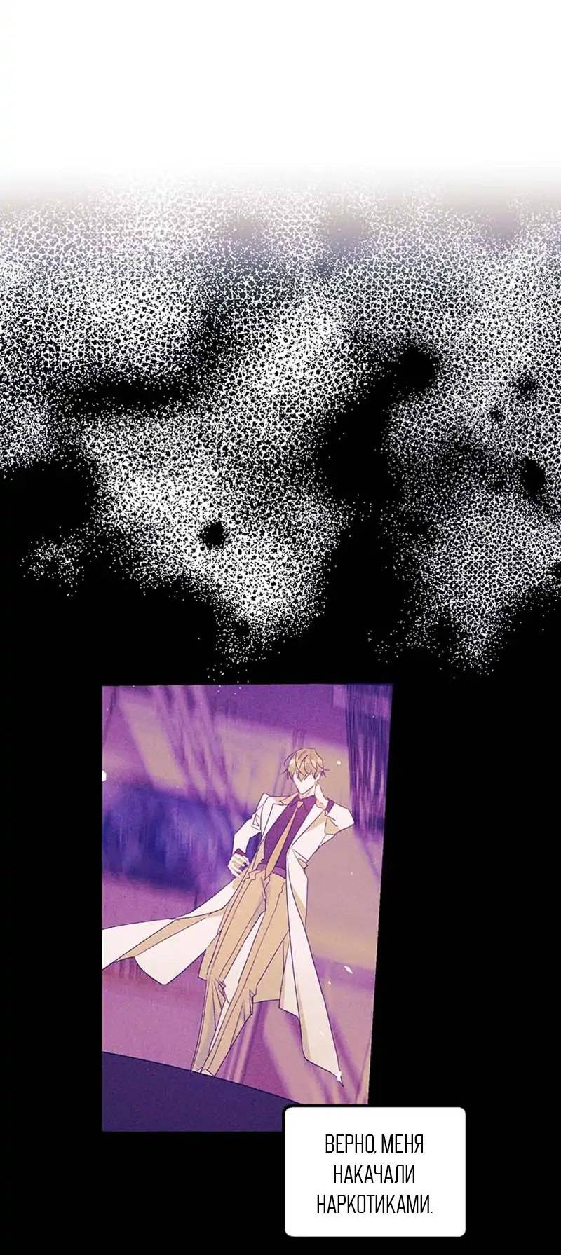 Манга Кодовое имя: Туман - Глава 43 Страница 4