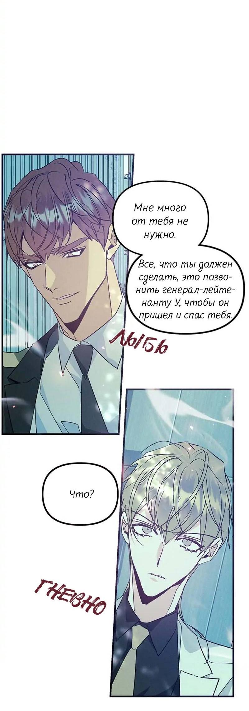 Манга Кодовое имя: Туман - Глава 43 Страница 20