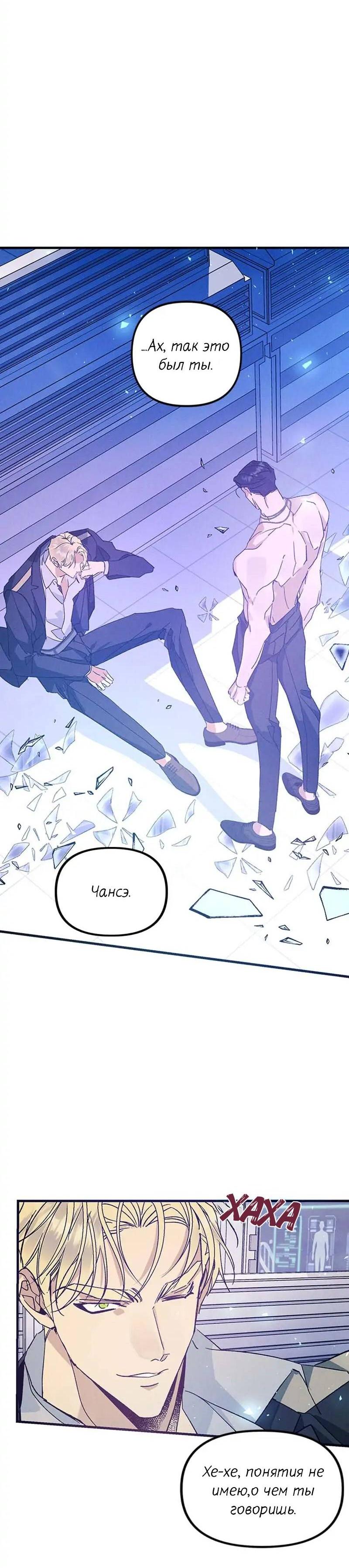 Манга Кодовое имя: Туман - Глава 43 Страница 49