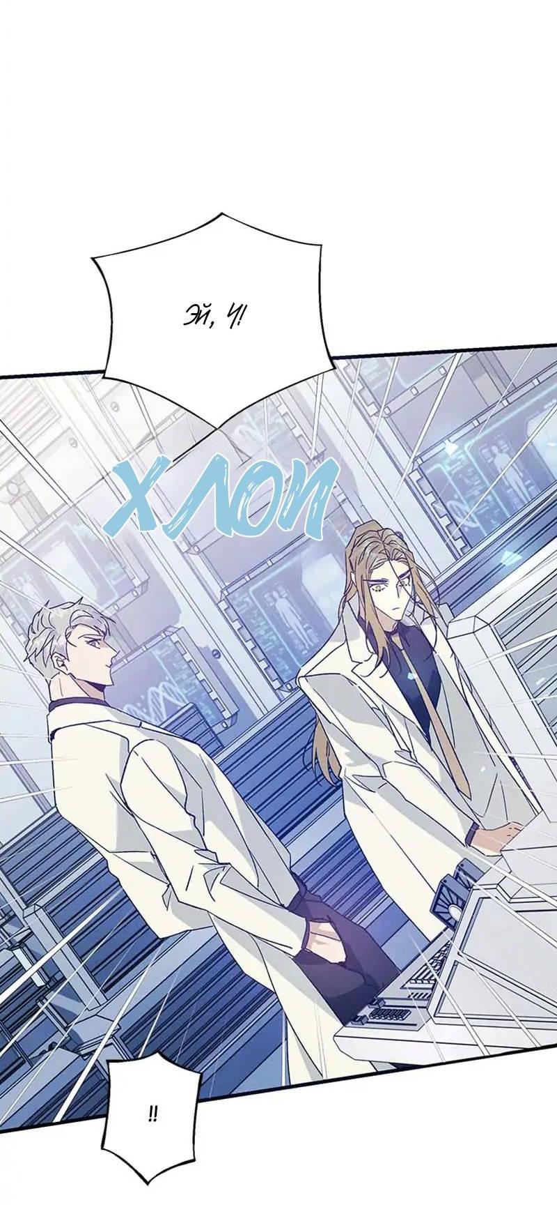 Манга Кодовое имя: Туман - Глава 43 Страница 32