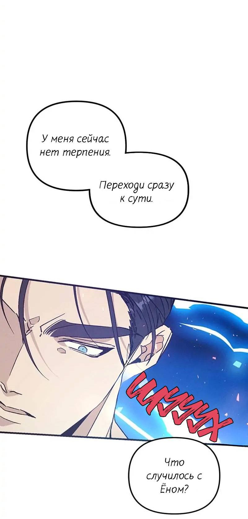 Манга Кодовое имя: Туман - Глава 43 Страница 42