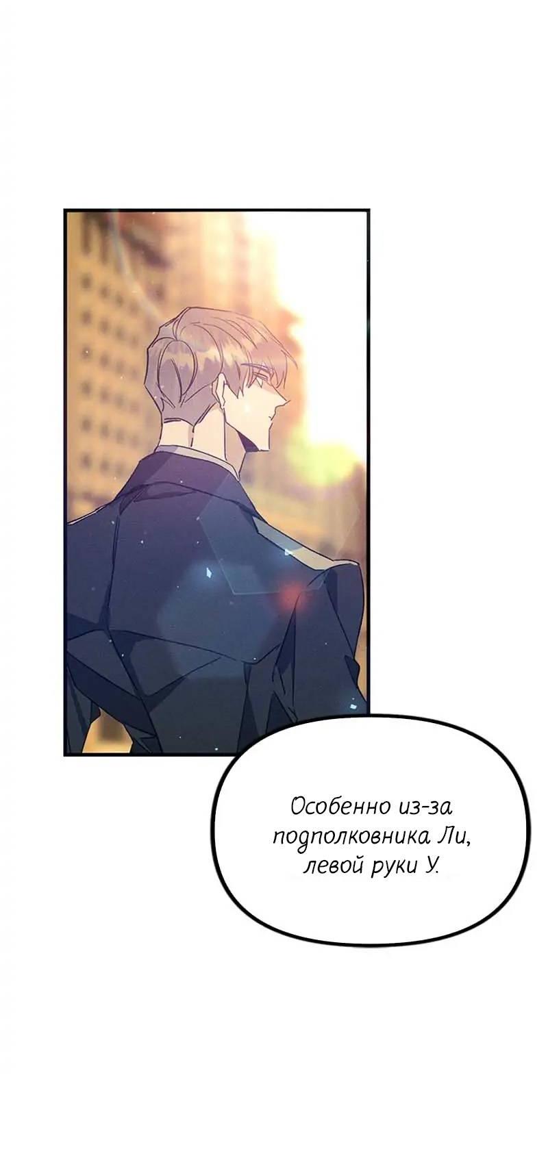 Манга Кодовое имя: Туман - Глава 43 Страница 17