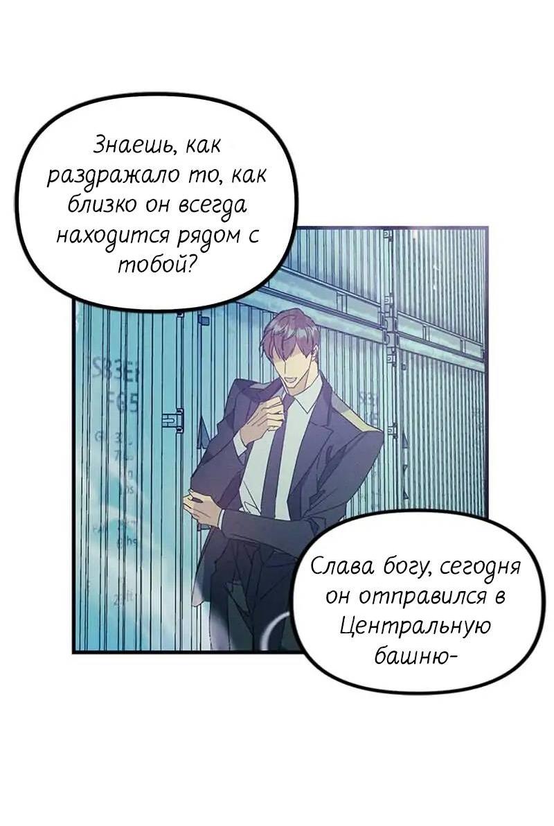 Манга Кодовое имя: Туман - Глава 43 Страница 18