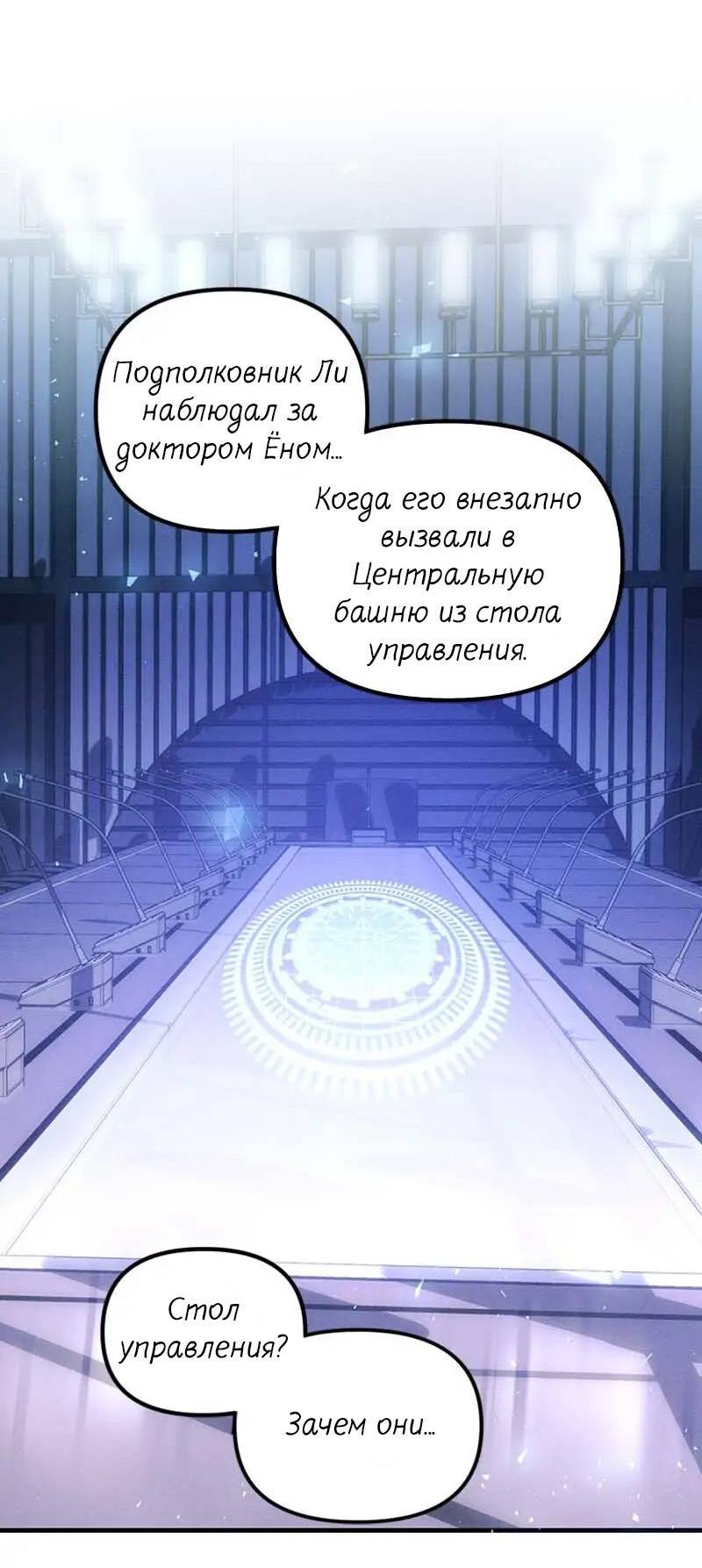 Манга Кодовое имя: Туман - Глава 43 Страница 48