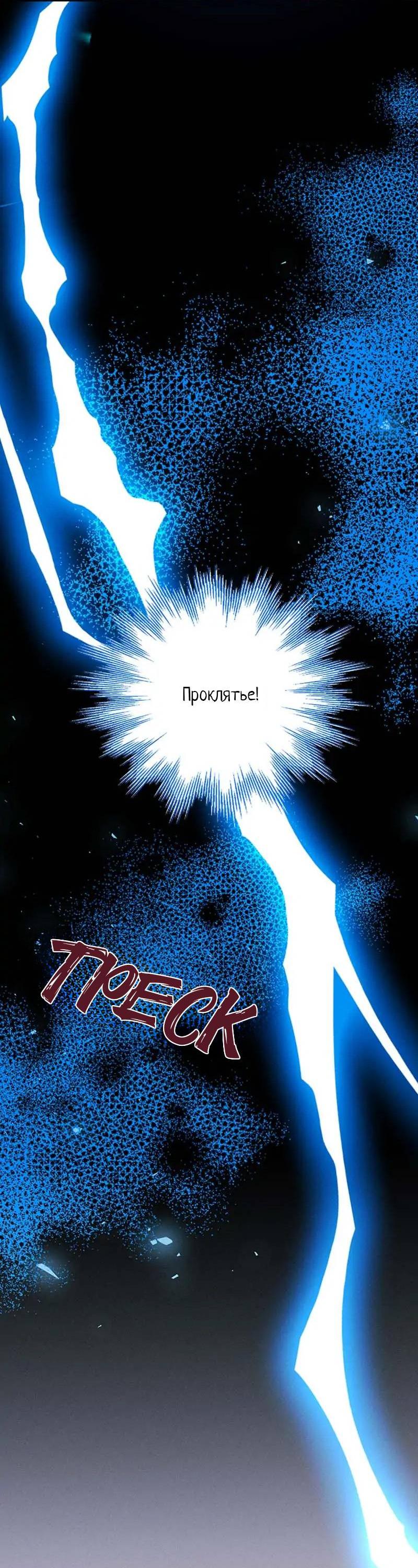 Манга Кодовое имя: Туман - Глава 43 Страница 29