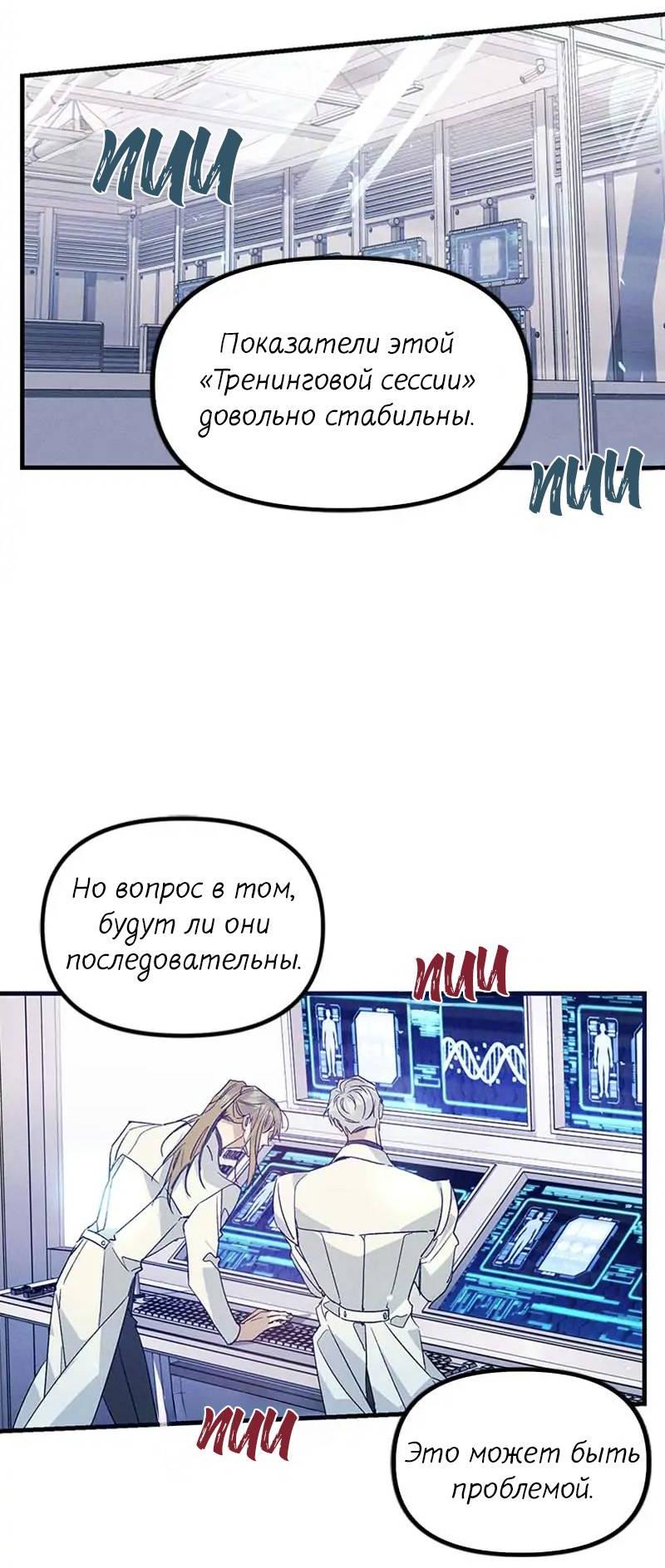 Манга Кодовое имя: Туман - Глава 43 Страница 31