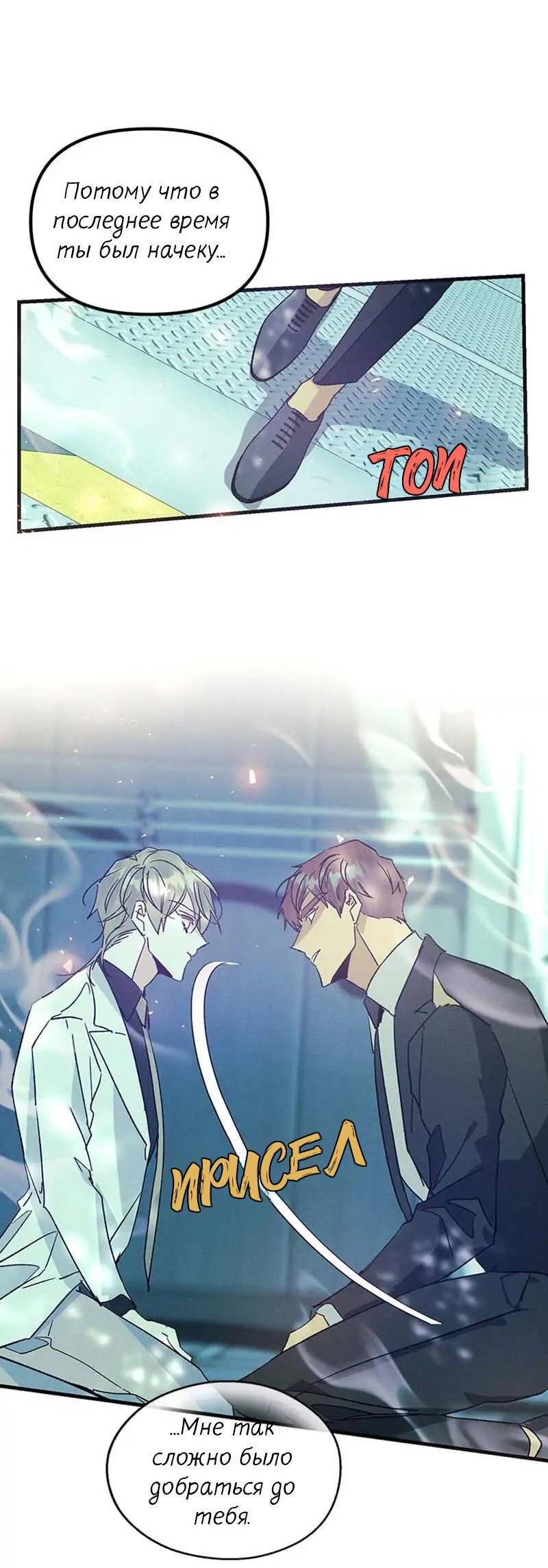 Манга Кодовое имя: Туман - Глава 43 Страница 16