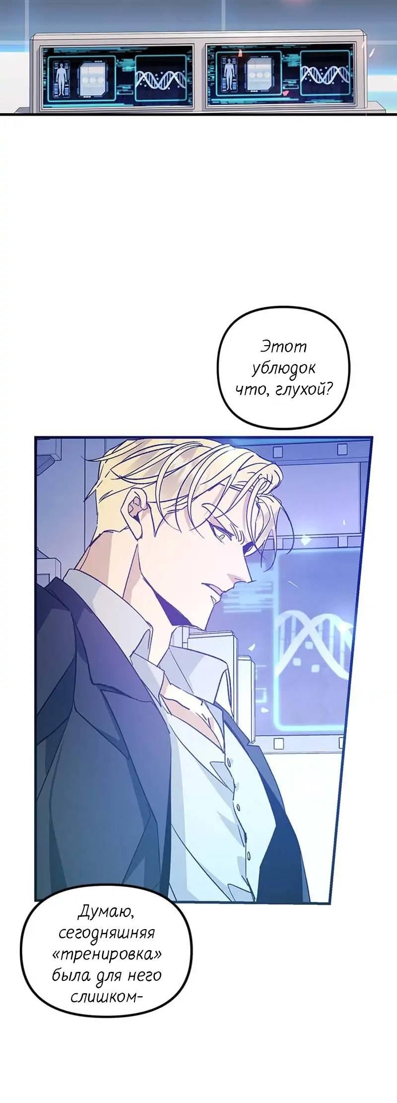 Манга Кодовое имя: Туман - Глава 43 Страница 38