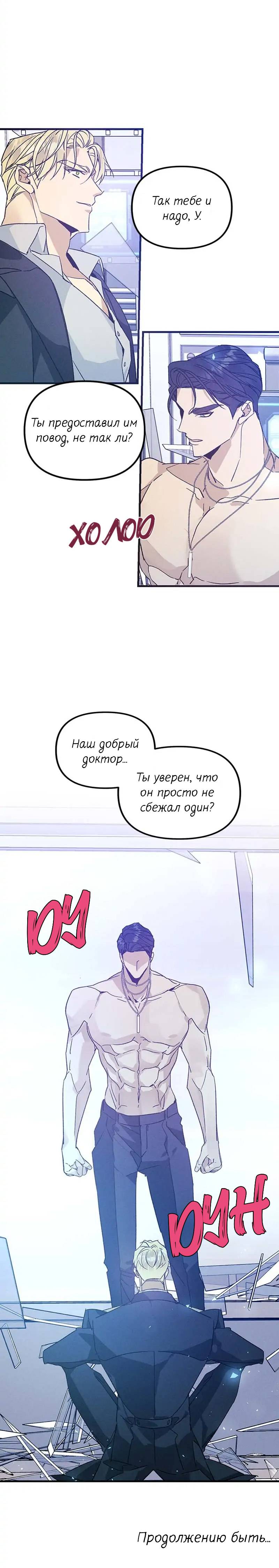 Манга Кодовое имя: Туман - Глава 43 Страница 50