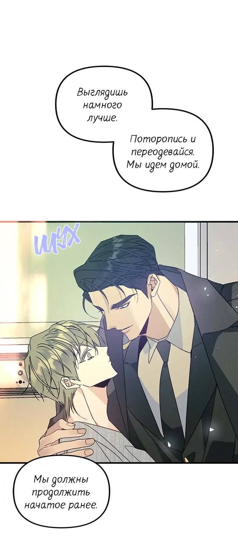 Манга Кодовое имя: Туман - Глава 46 Страница 48
