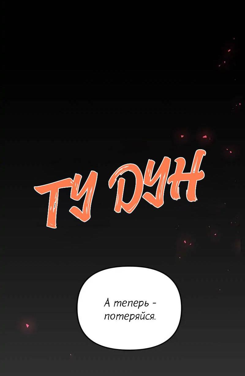 Манга Кодовое имя: Туман - Глава 46 Страница 56