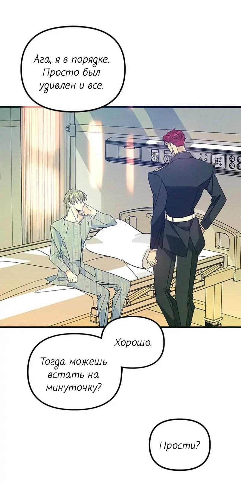 Манга Кодовое имя: Туман - Глава 46 Страница 41