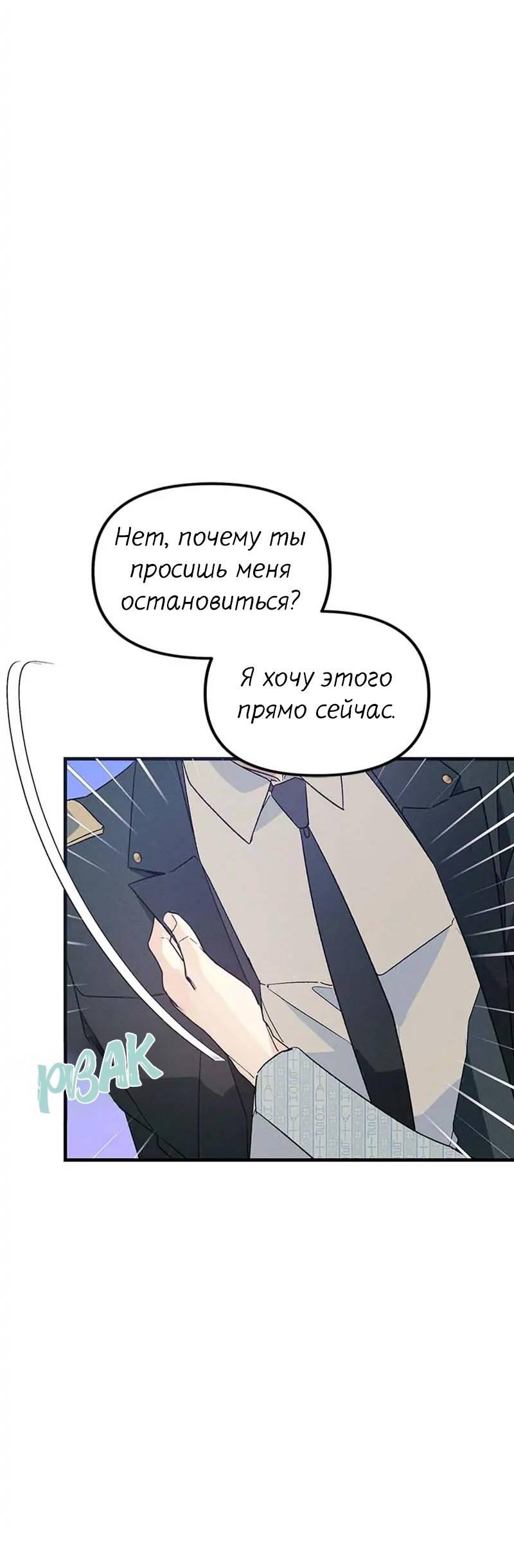 Манга Кодовое имя: Туман - Глава 46 Страница 10