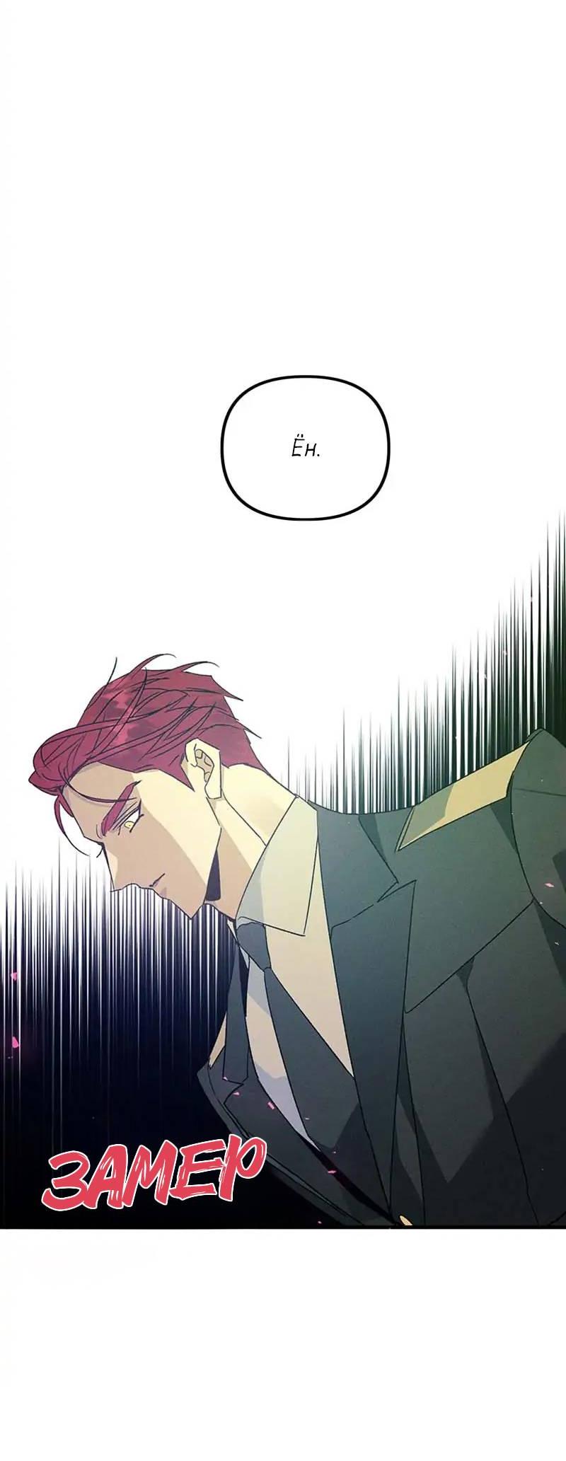 Манга Кодовое имя: Туман - Глава 46 Страница 45