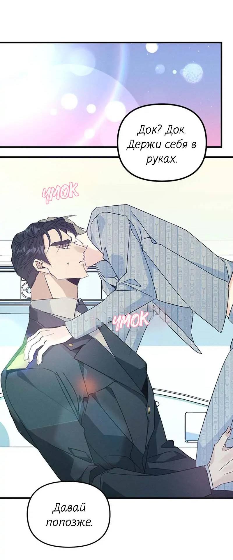 Манга Кодовое имя: Туман - Глава 46 Страница 7