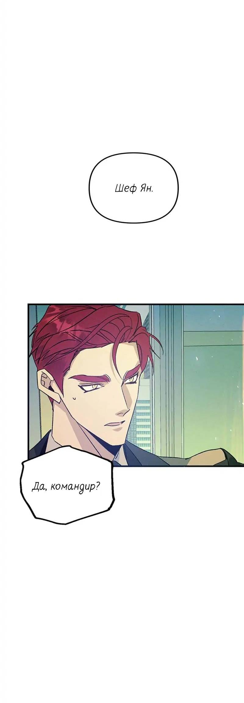 Манга Кодовое имя: Туман - Глава 46 Страница 52