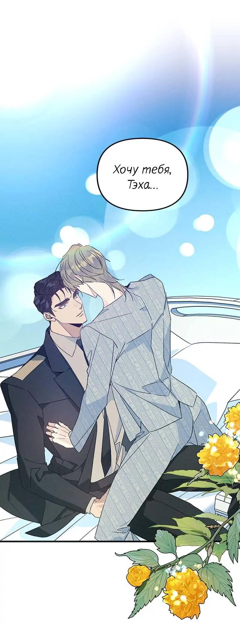 Манга Кодовое имя: Туман - Глава 46 Страница 11