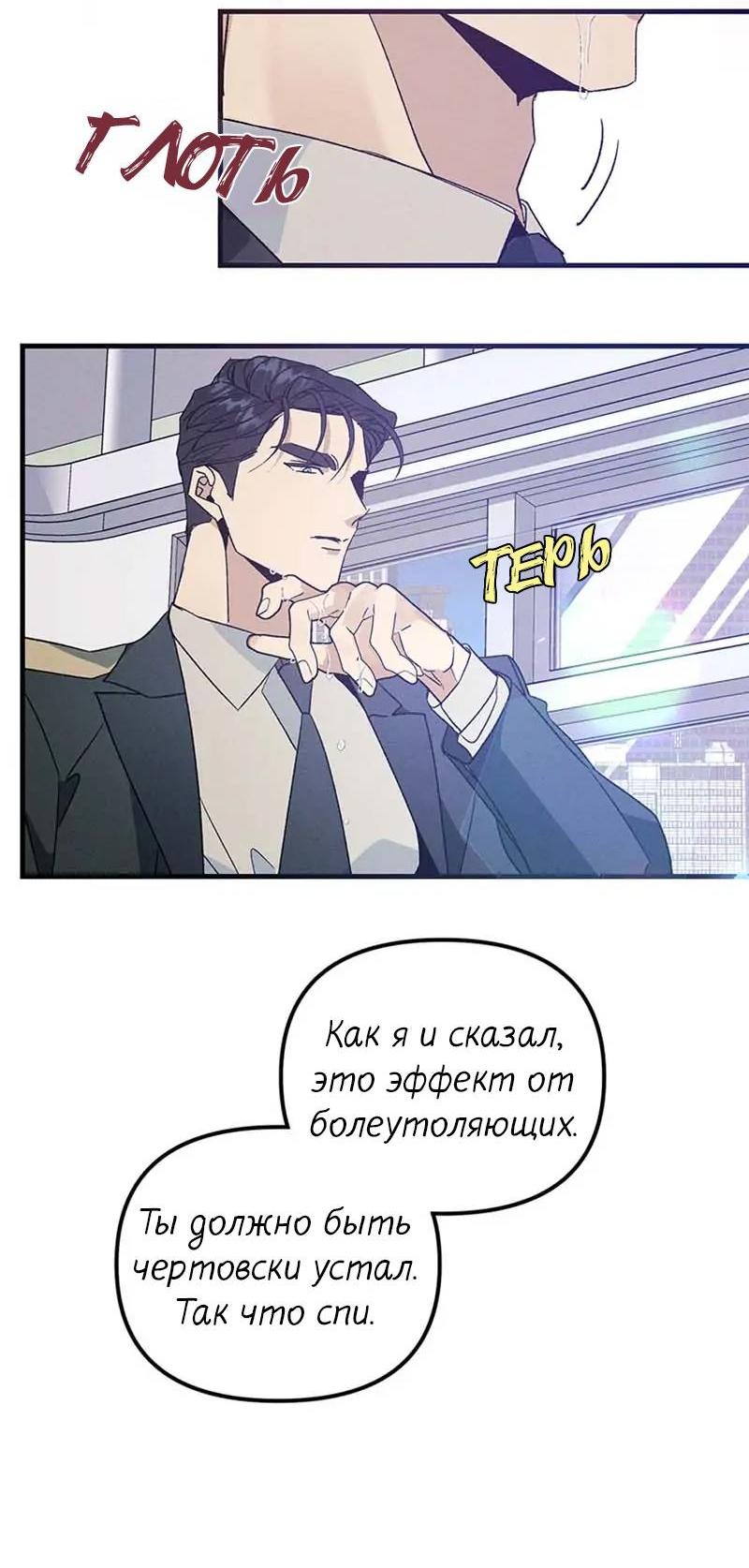 Манга Кодовое имя: Туман - Глава 46 Страница 34