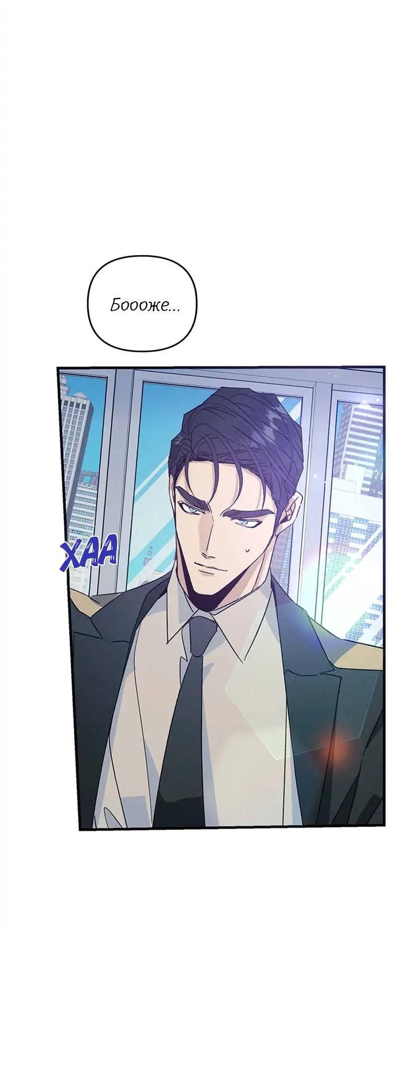 Манга Кодовое имя: Туман - Глава 46 Страница 24