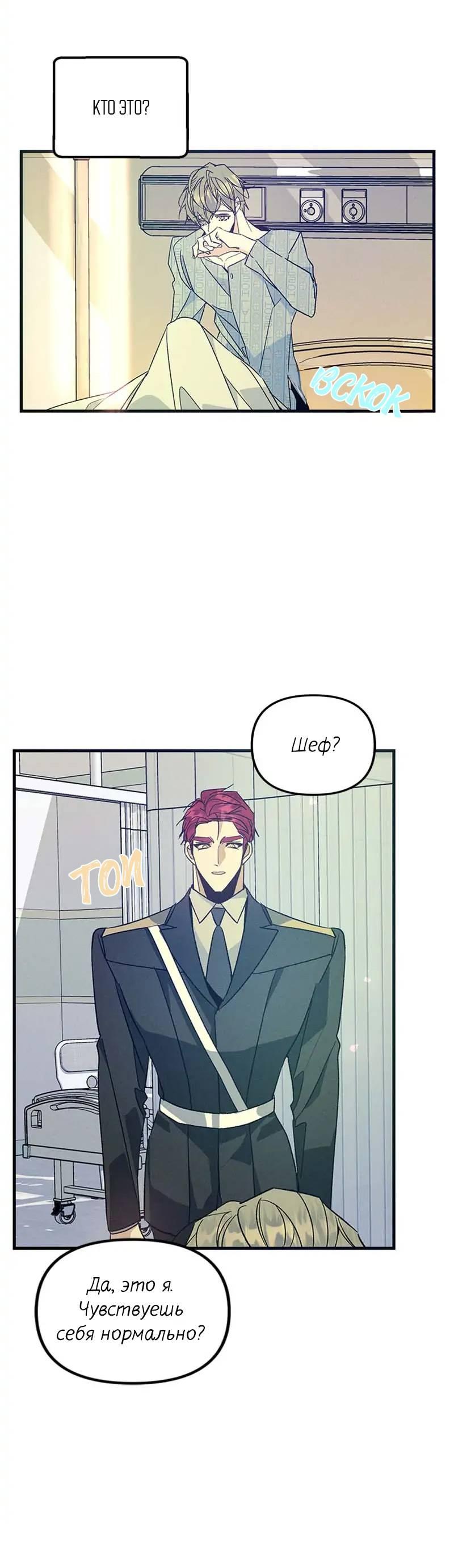 Манга Кодовое имя: Туман - Глава 46 Страница 40