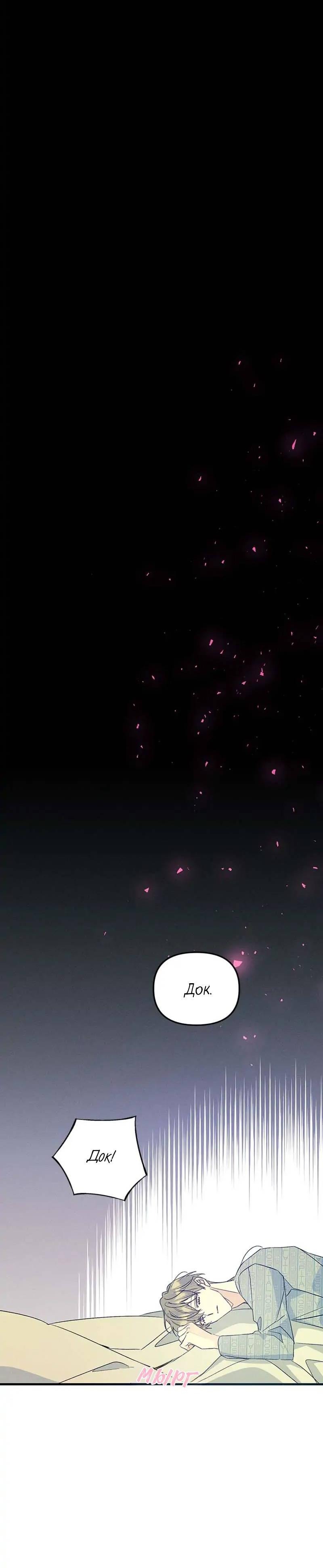 Манга Кодовое имя: Туман - Глава 46 Страница 39