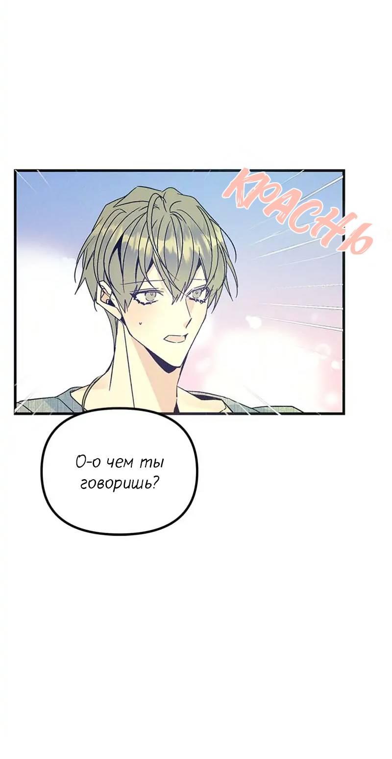 Манга Кодовое имя: Туман - Глава 46 Страница 49
