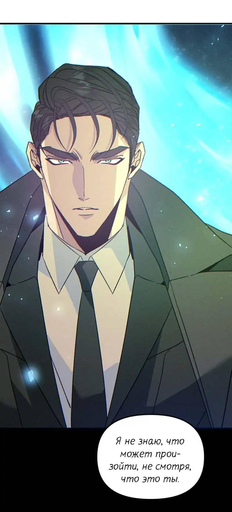 Манга Кодовое имя: Туман - Глава 46 Страница 54