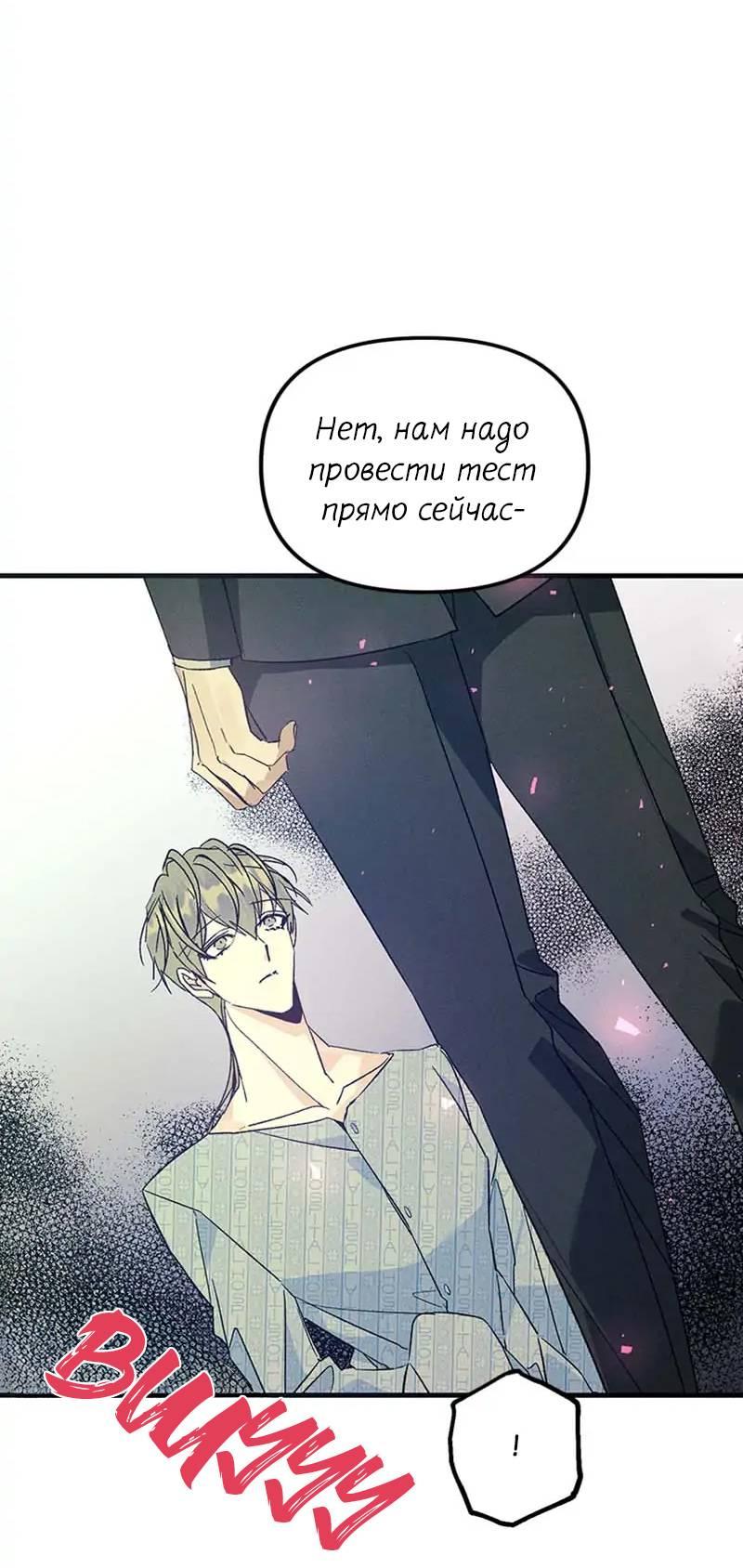 Манга Кодовое имя: Туман - Глава 46 Страница 44