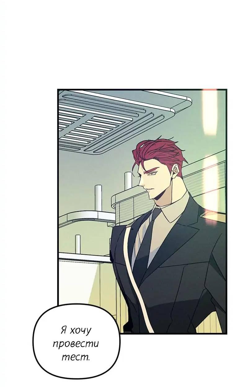 Манга Кодовое имя: Туман - Глава 46 Страница 42