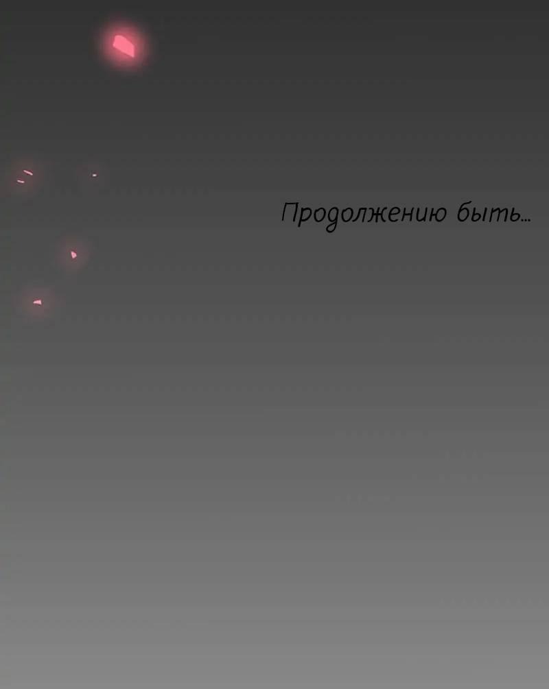 Манга Кодовое имя: Туман - Глава 46 Страница 57